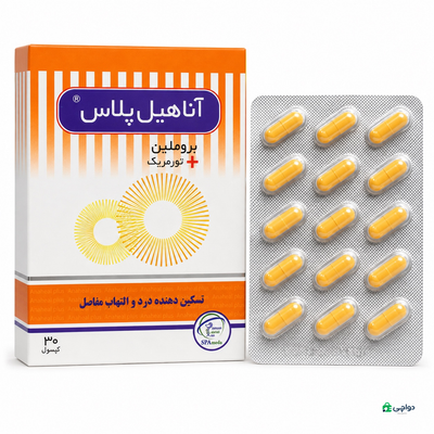 تصویر آناهيل پلاس
